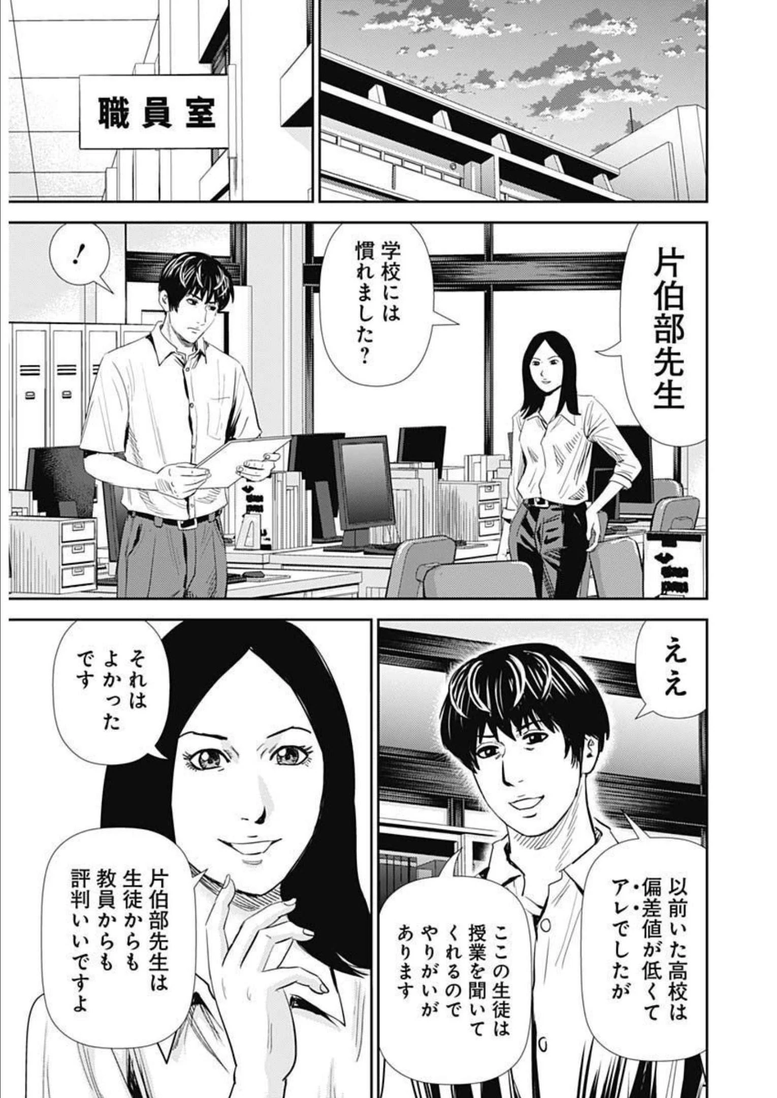 怨み屋本舗DIABLO 第6話 - 19