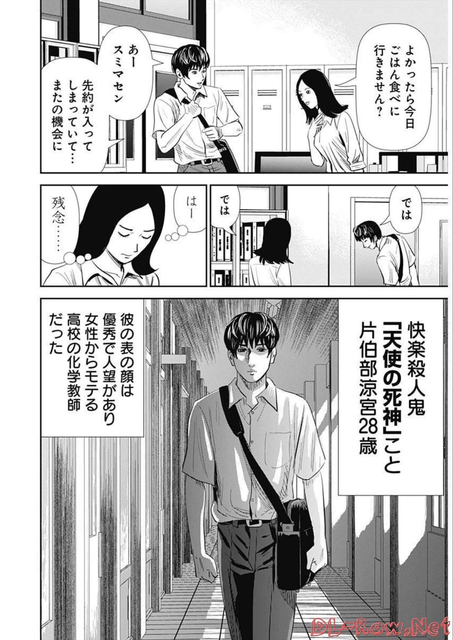 怨み屋本舗DIABLO 第6話 - 20