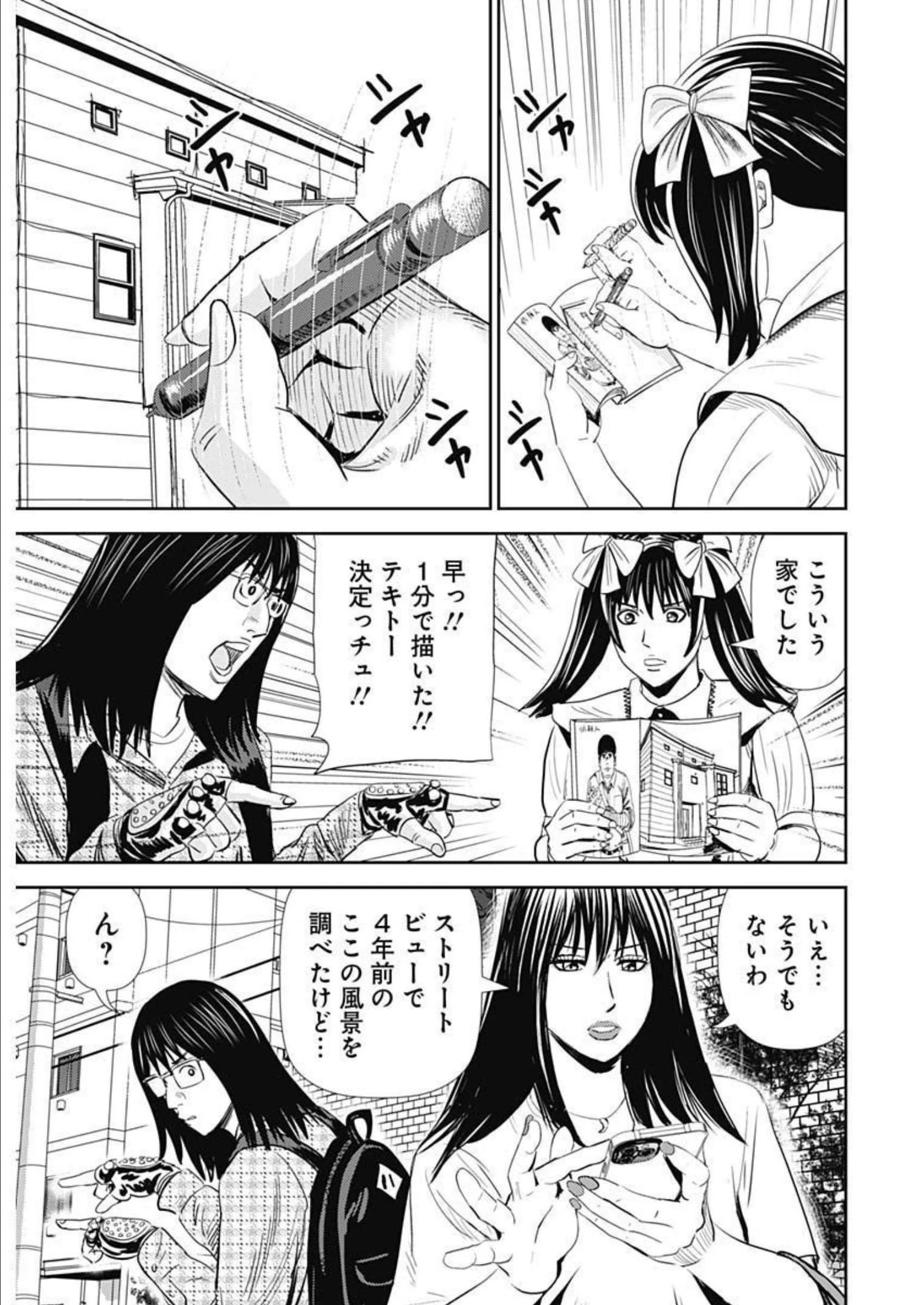 怨み屋本舗DIABLO 第6話 - 23