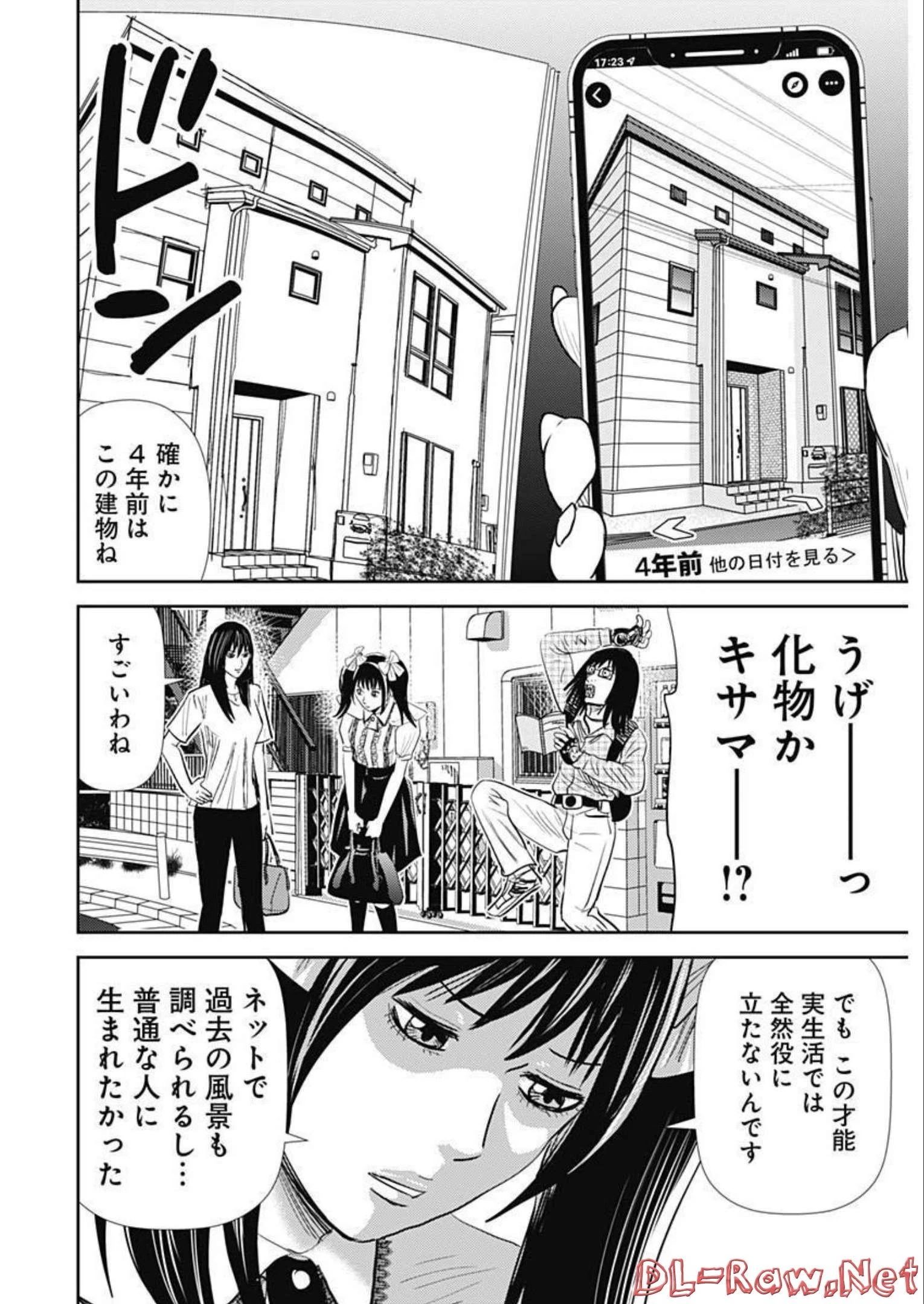 怨み屋本舗DIABLO 第6話 - 24