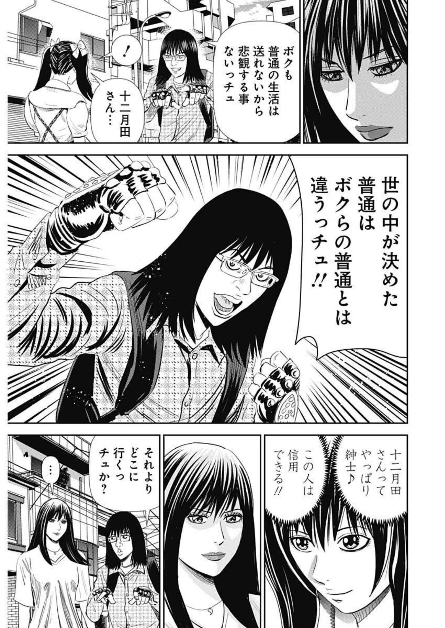 怨み屋本舗DIABLO 第6話 - 25