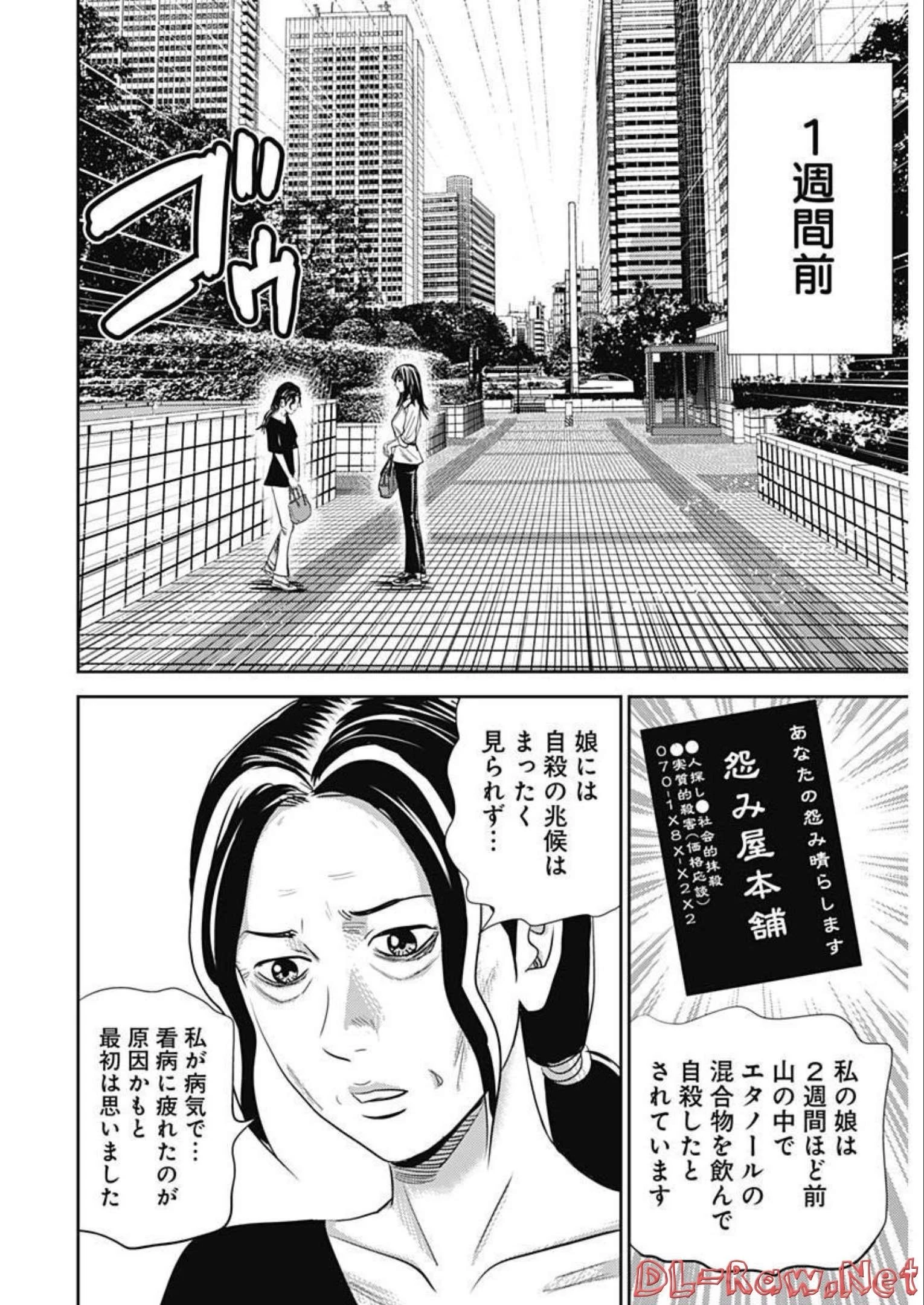 怨み屋本舗DIABLO 第6話 - 26