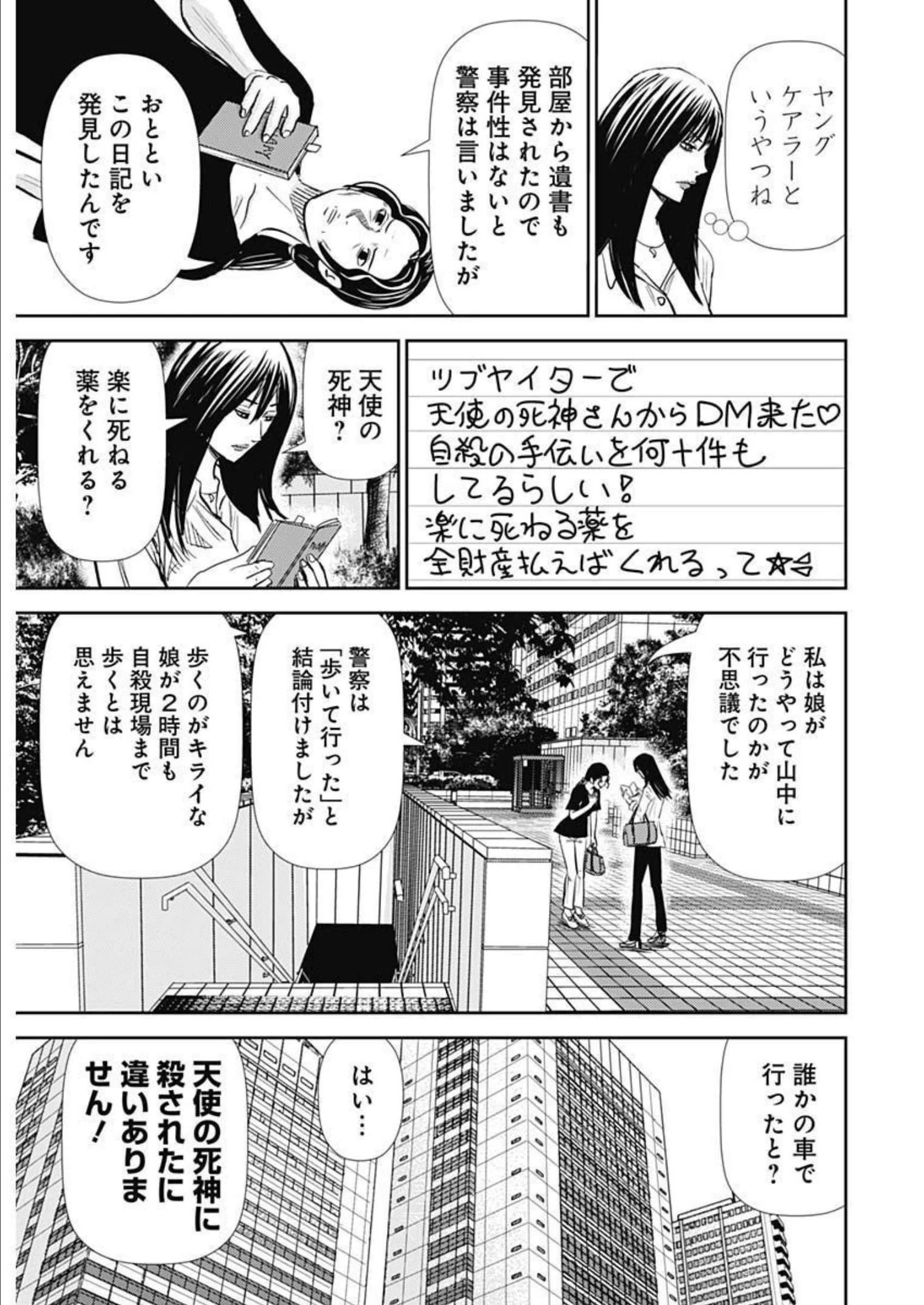 怨み屋本舗DIABLO 第6話 - 27