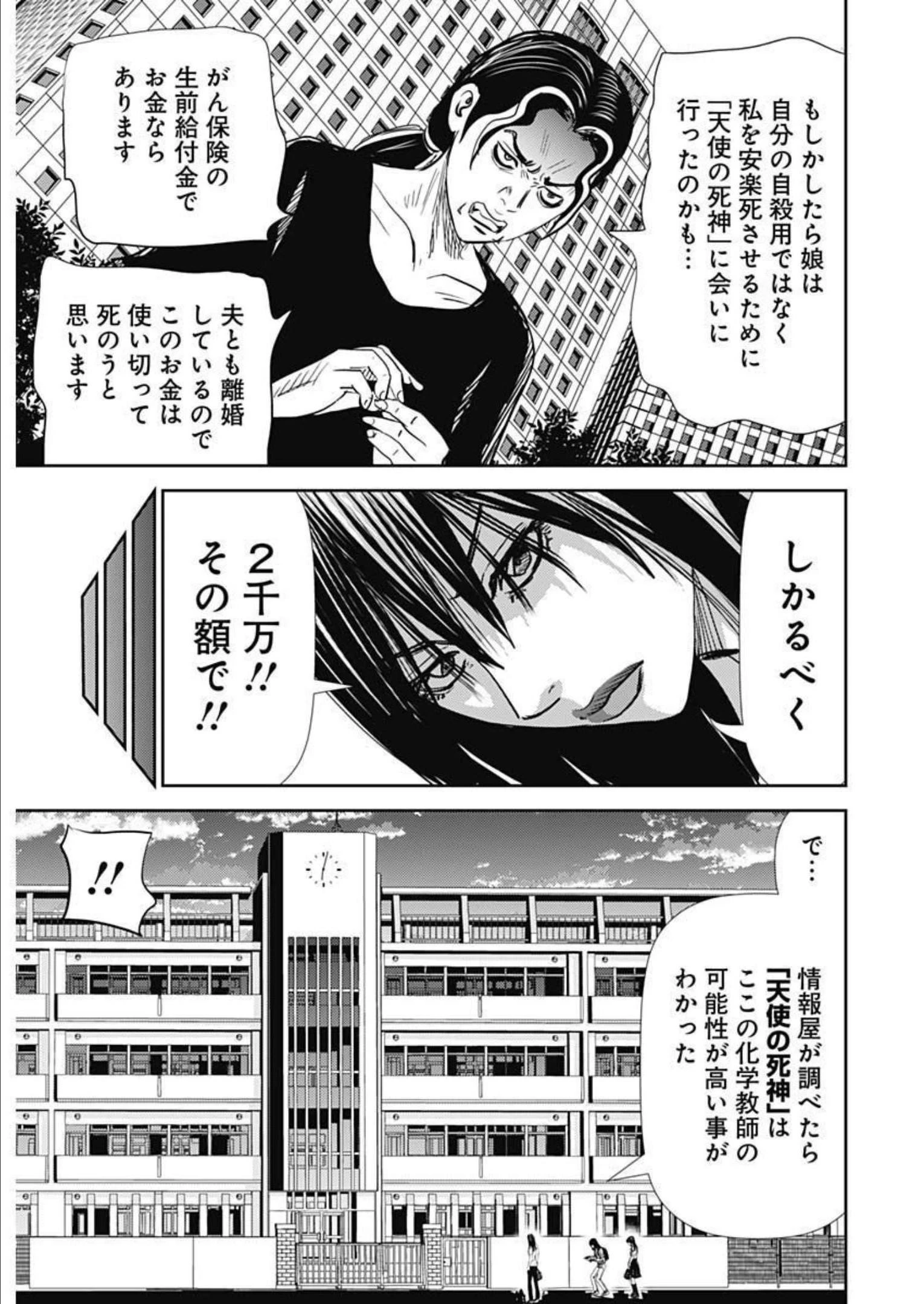 怨み屋本舗DIABLO 第6話 - 29