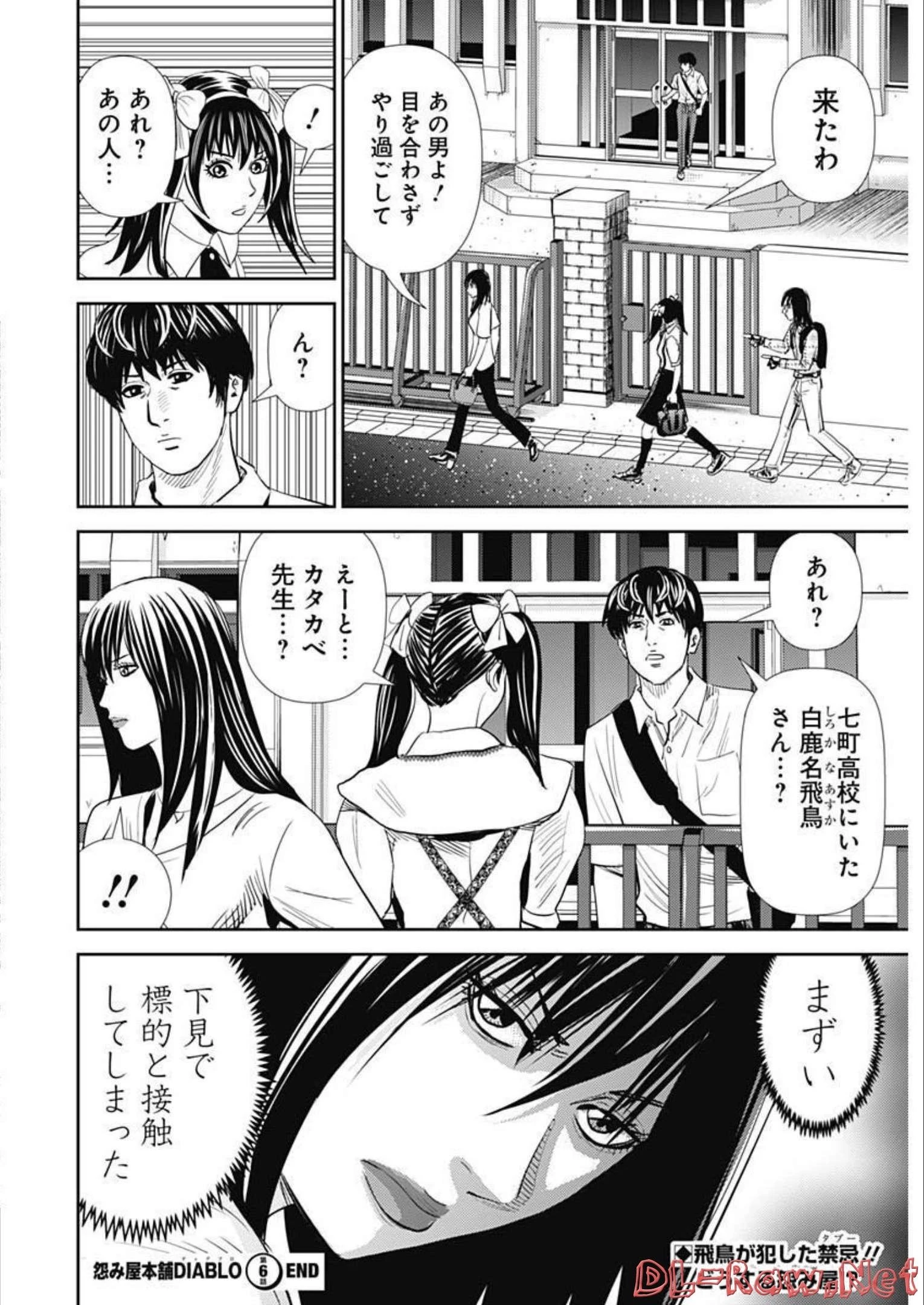 怨み屋本舗DIABLO 第6話 - 30