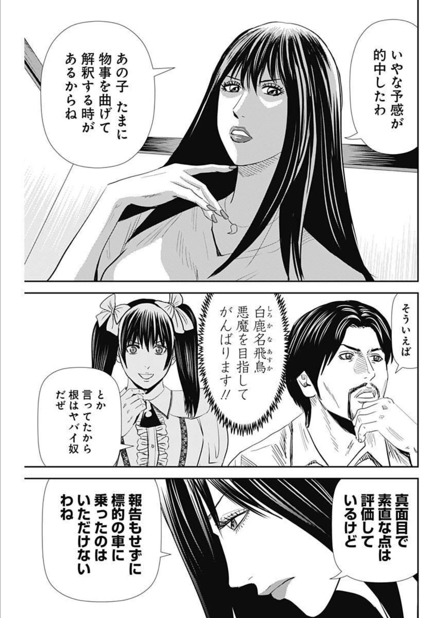 怨み屋本舗DIABLO 第8話 - 5