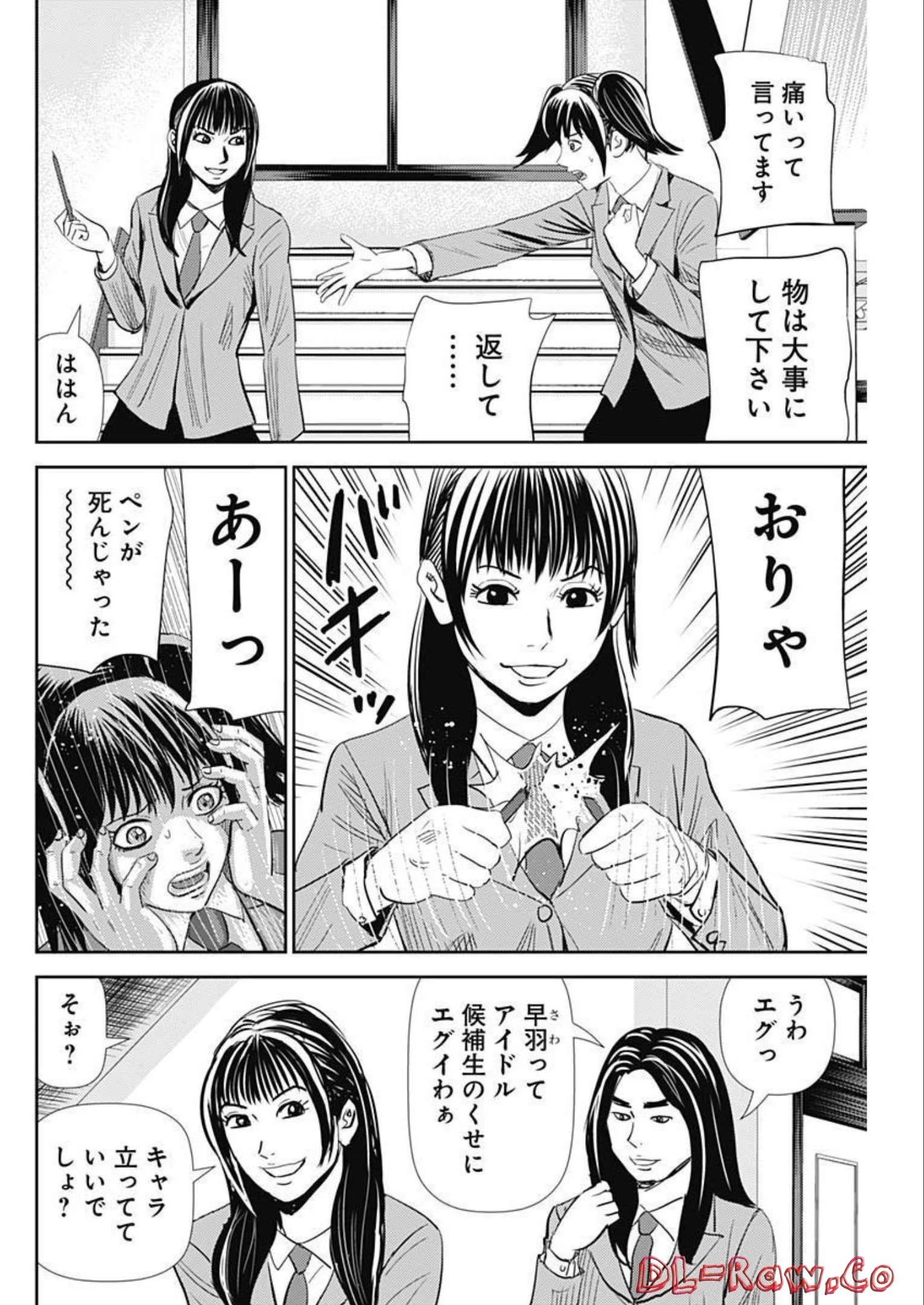 怨み屋本舗DIABLO 第8話 - 12