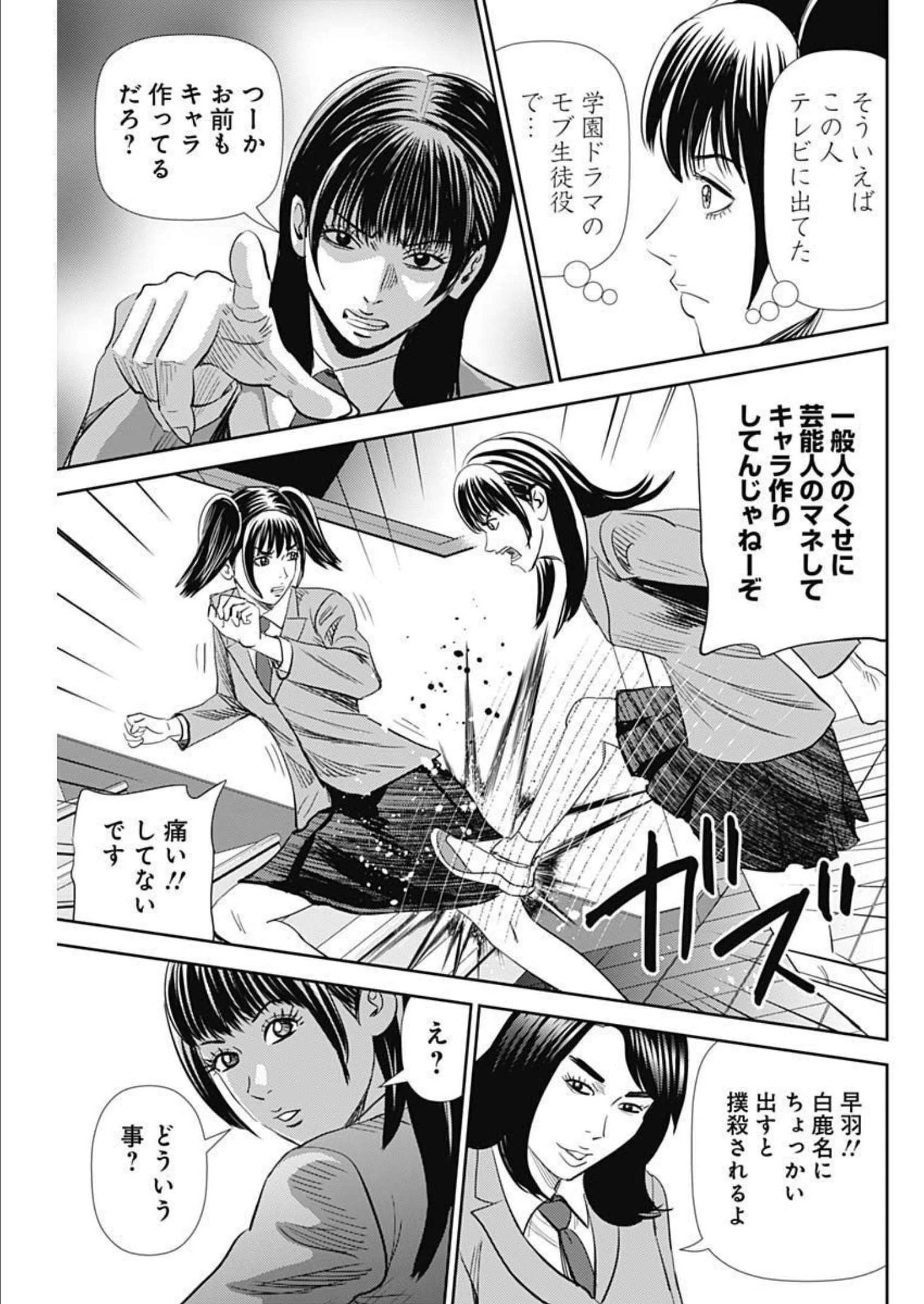 怨み屋本舗DIABLO 第8話 - 13