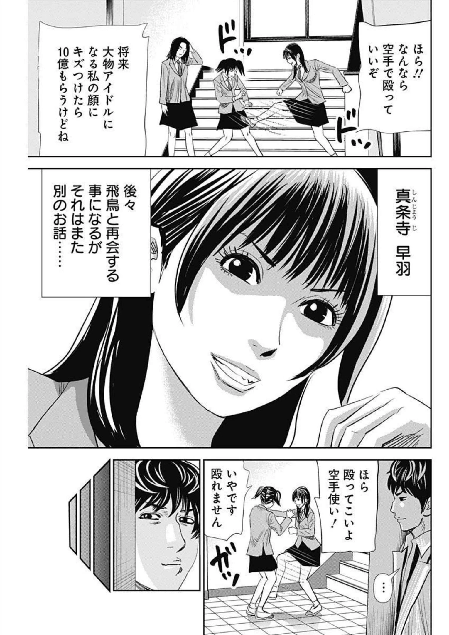 怨み屋本舗DIABLO 第8話 - 15