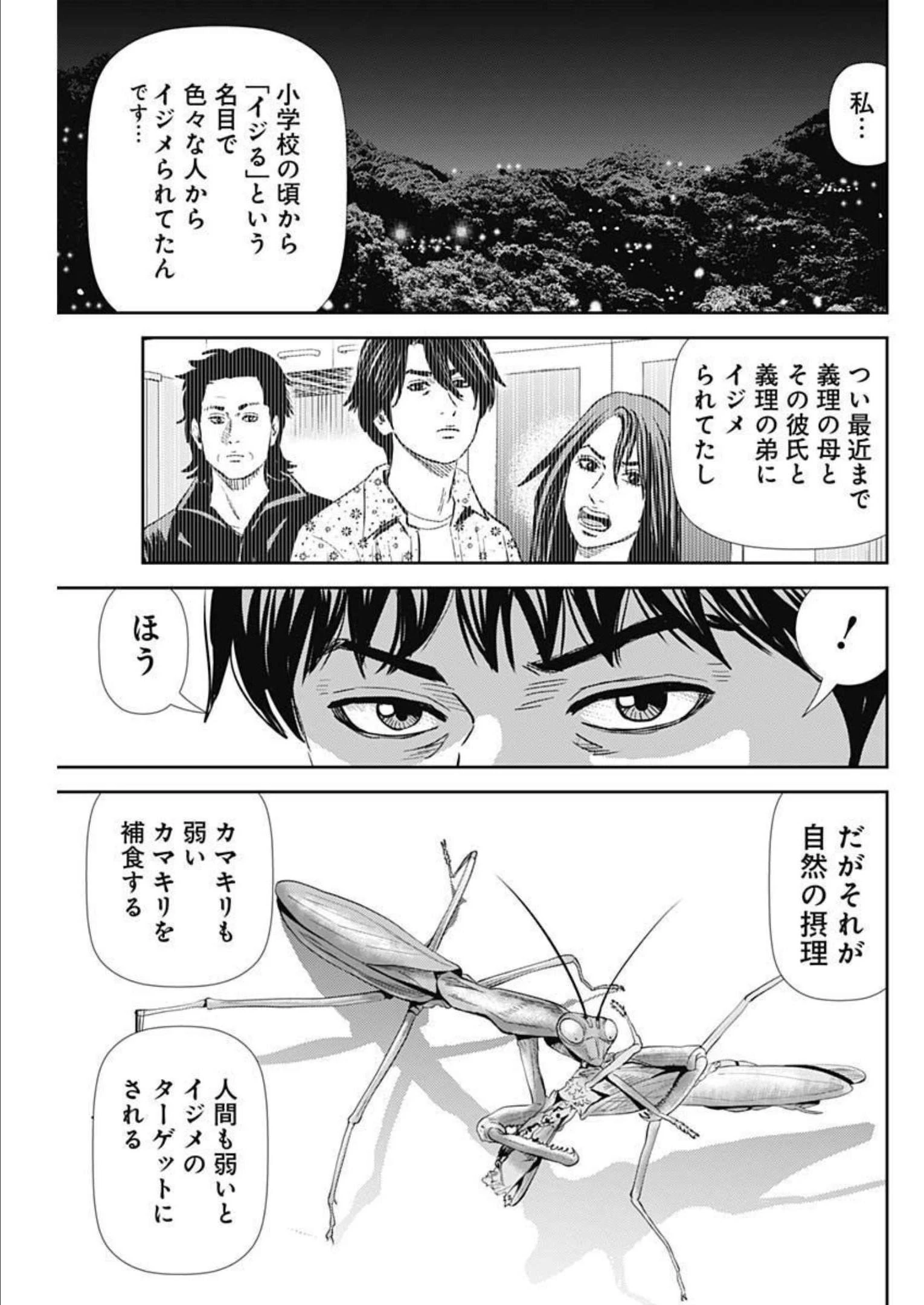 怨み屋本舗DIABLO 第8話 - 17