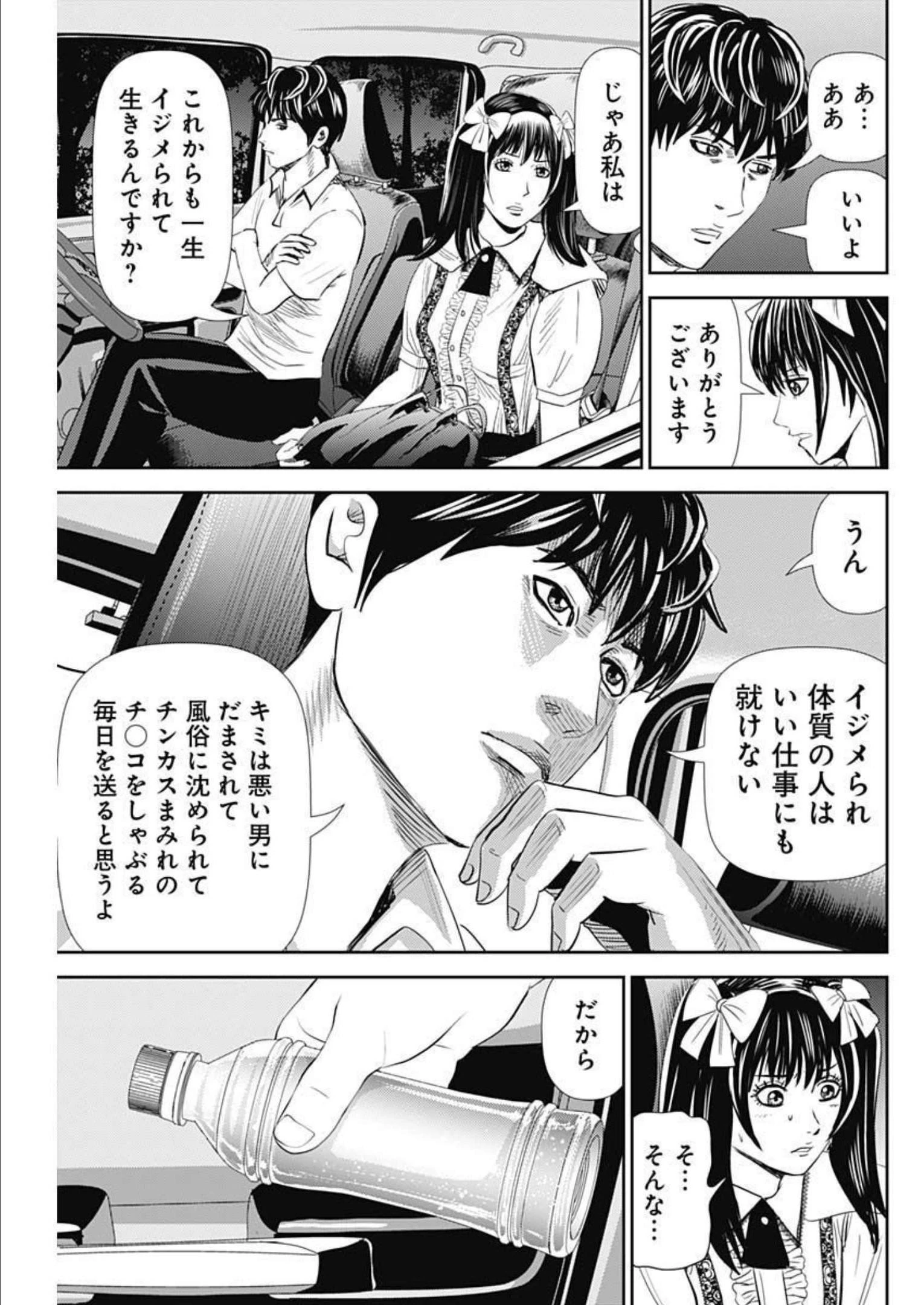 怨み屋本舗DIABLO 第8話 - 19