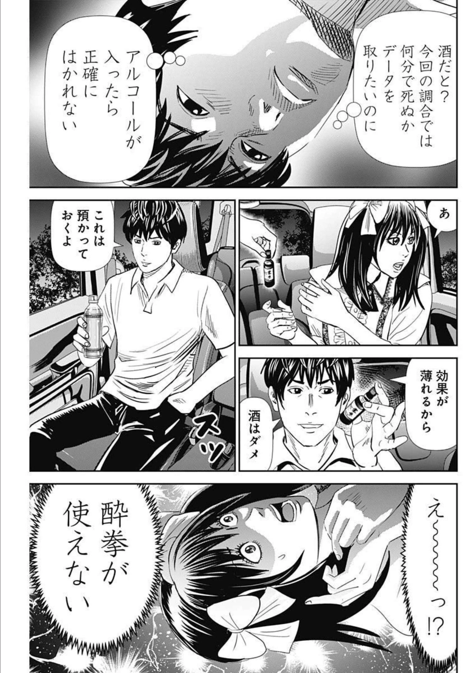 怨み屋本舗DIABLO 第8話 - 21