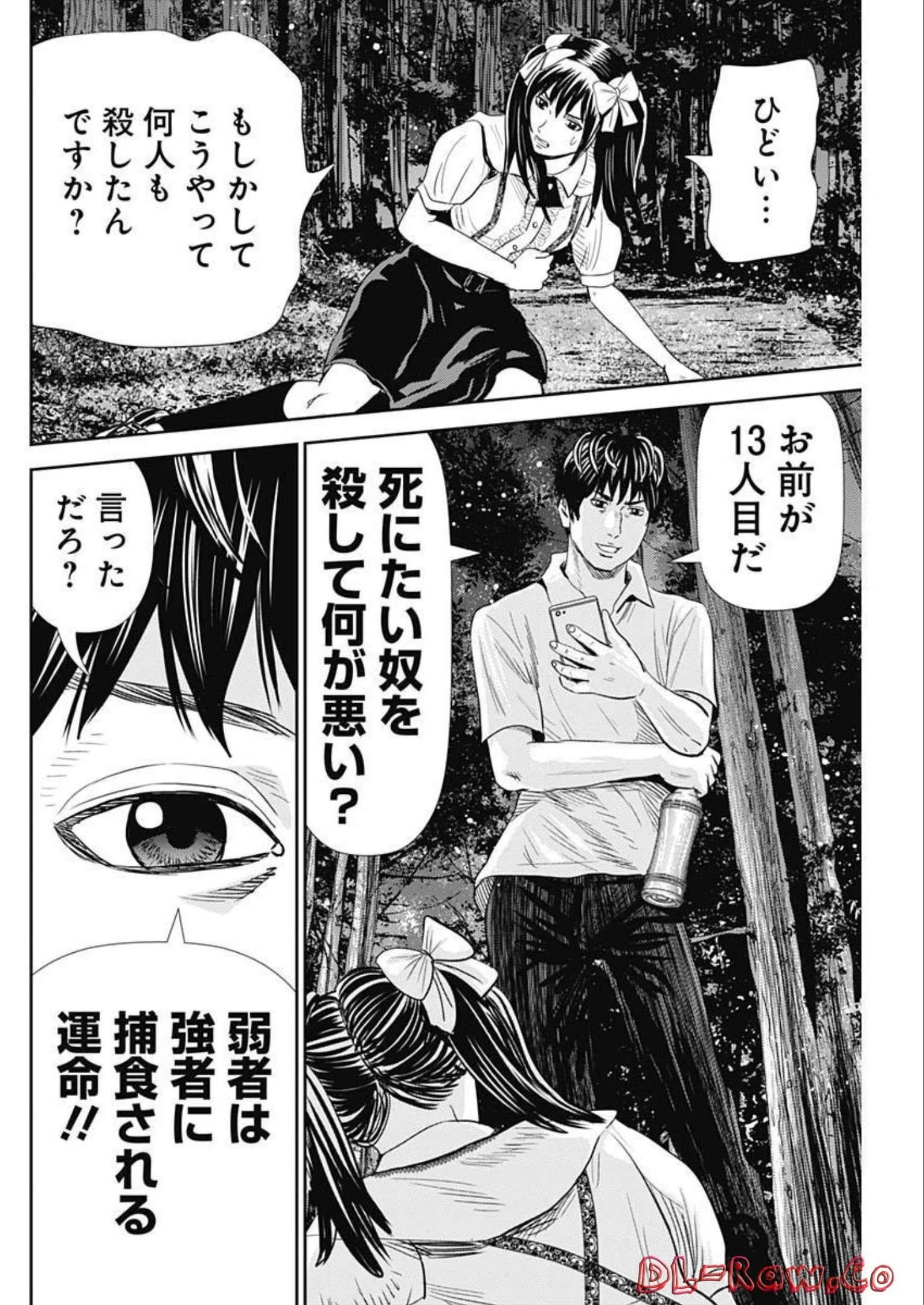 怨み屋本舗DIABLO 第8話 - 24