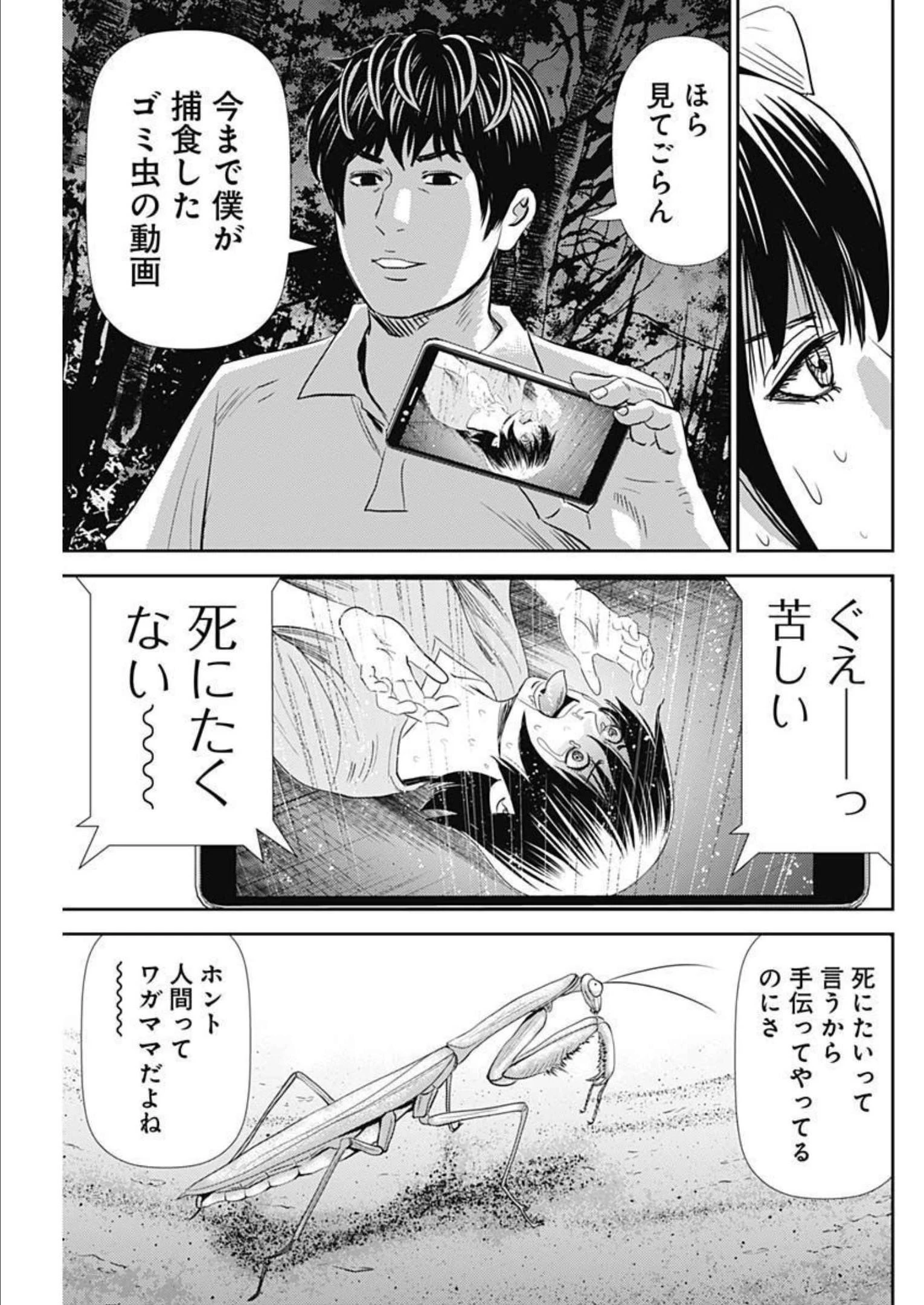 怨み屋本舗DIABLO 第8話 - 25