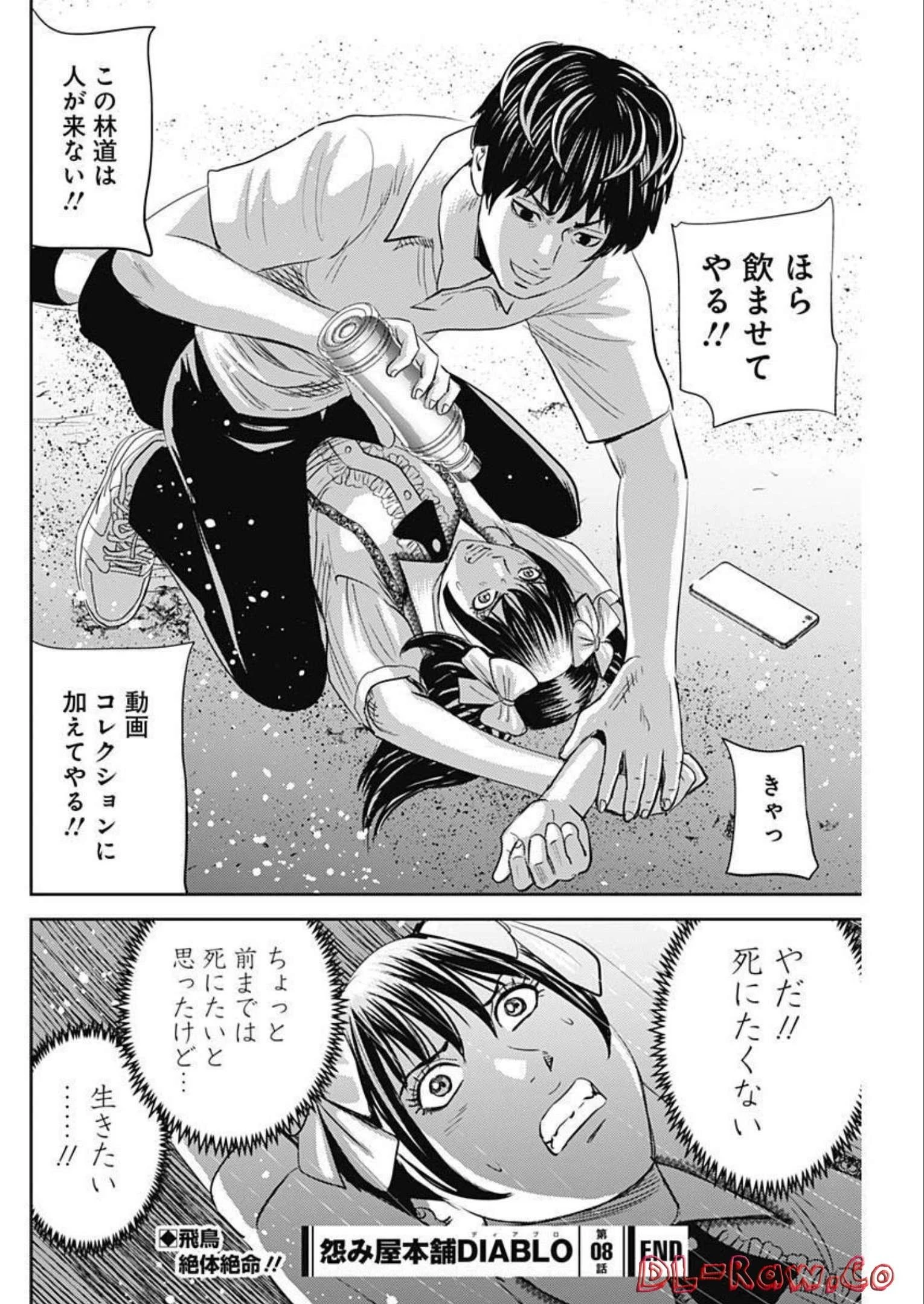 怨み屋本舗DIABLO 第8話 - 26