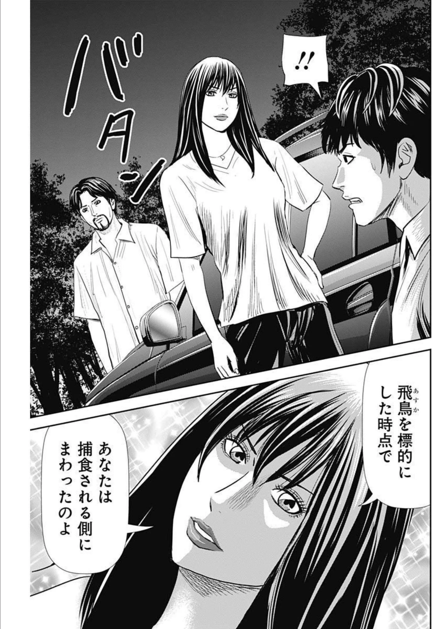 怨み屋本舗DIABLO 第9話 - 7