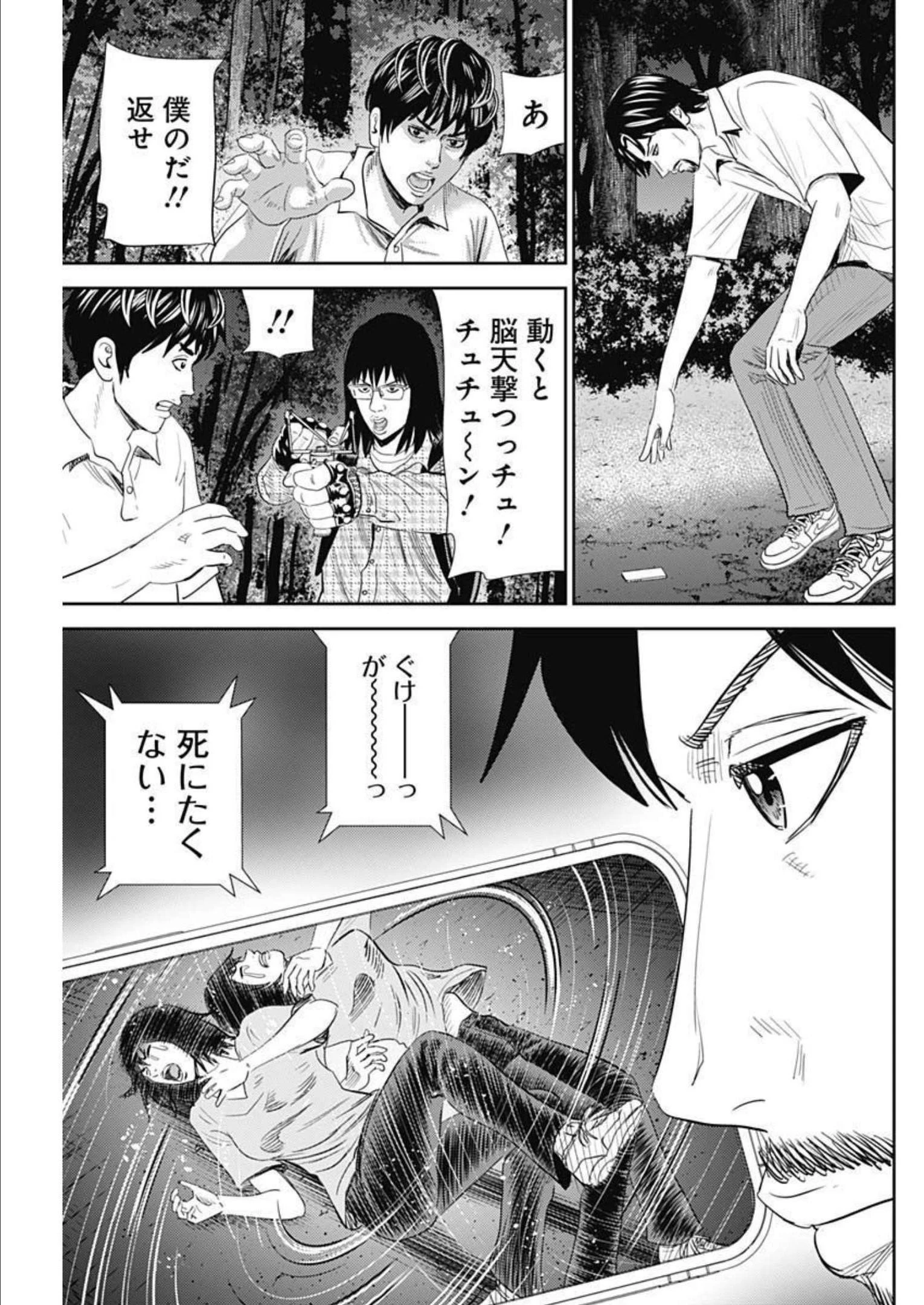 怨み屋本舗DIABLO 第9話 - 9