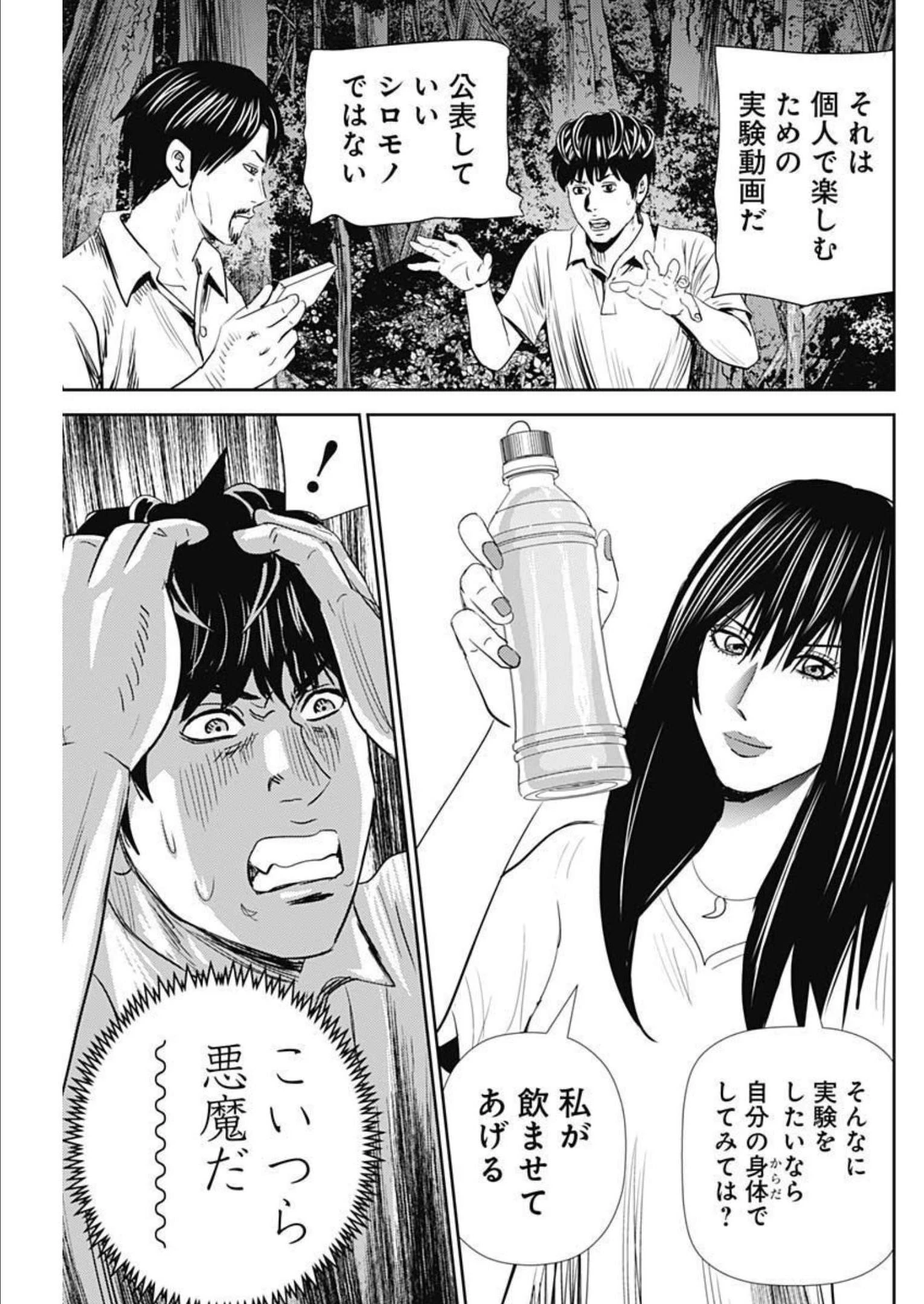 怨み屋本舗DIABLO 第9話 - 15