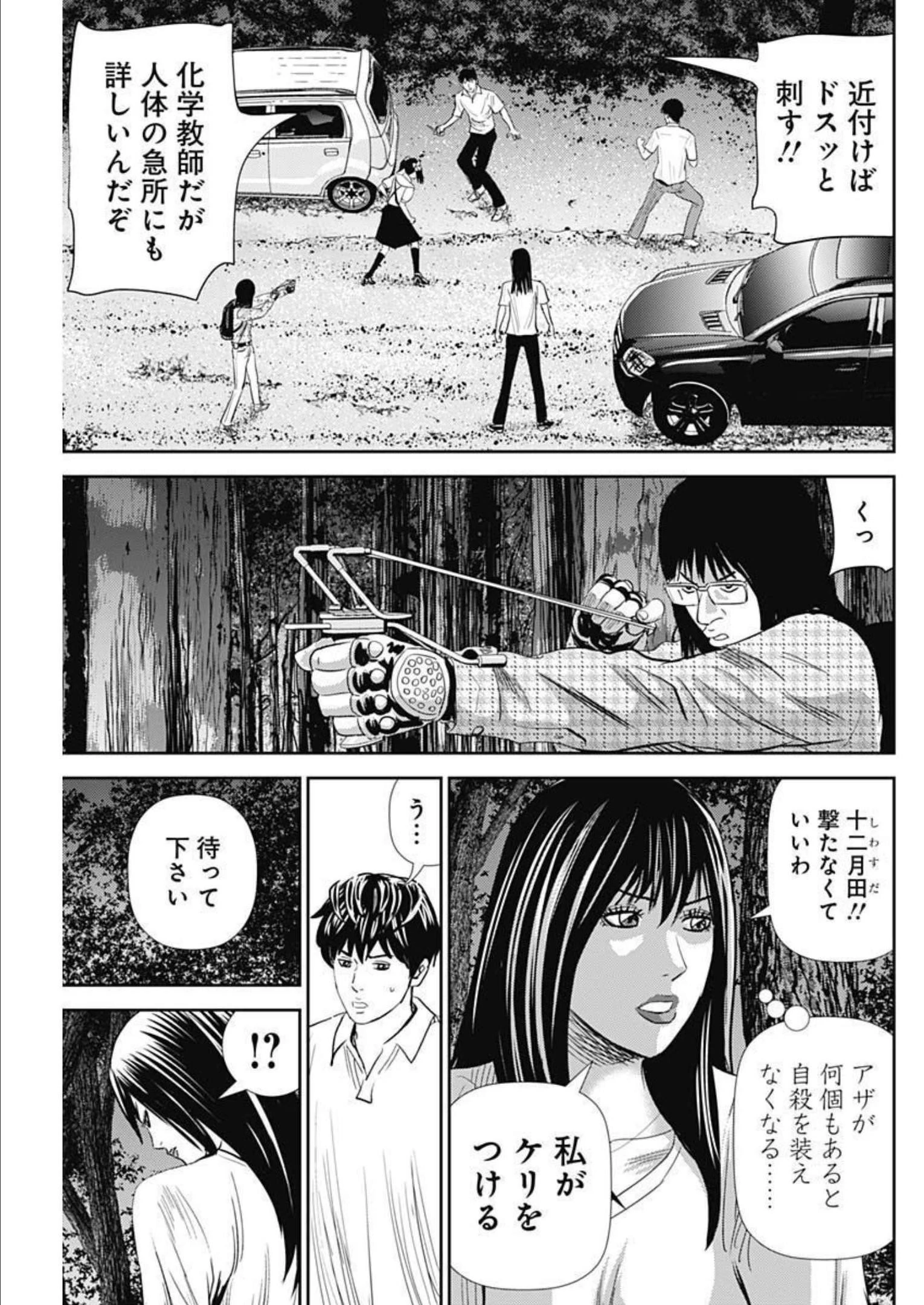 怨み屋本舗DIABLO 第9話 - 17