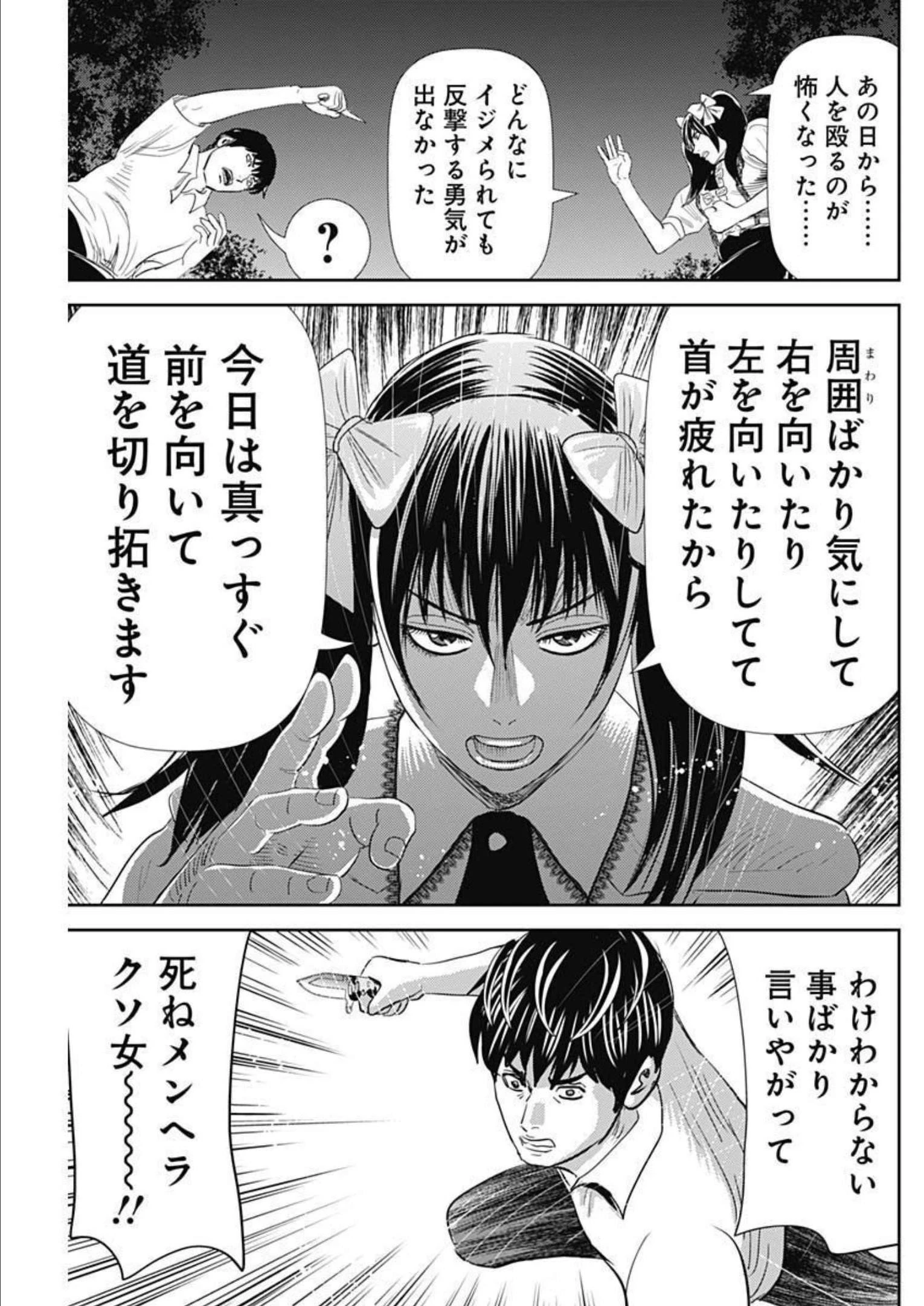 怨み屋本舗DIABLO 第9話 - 21