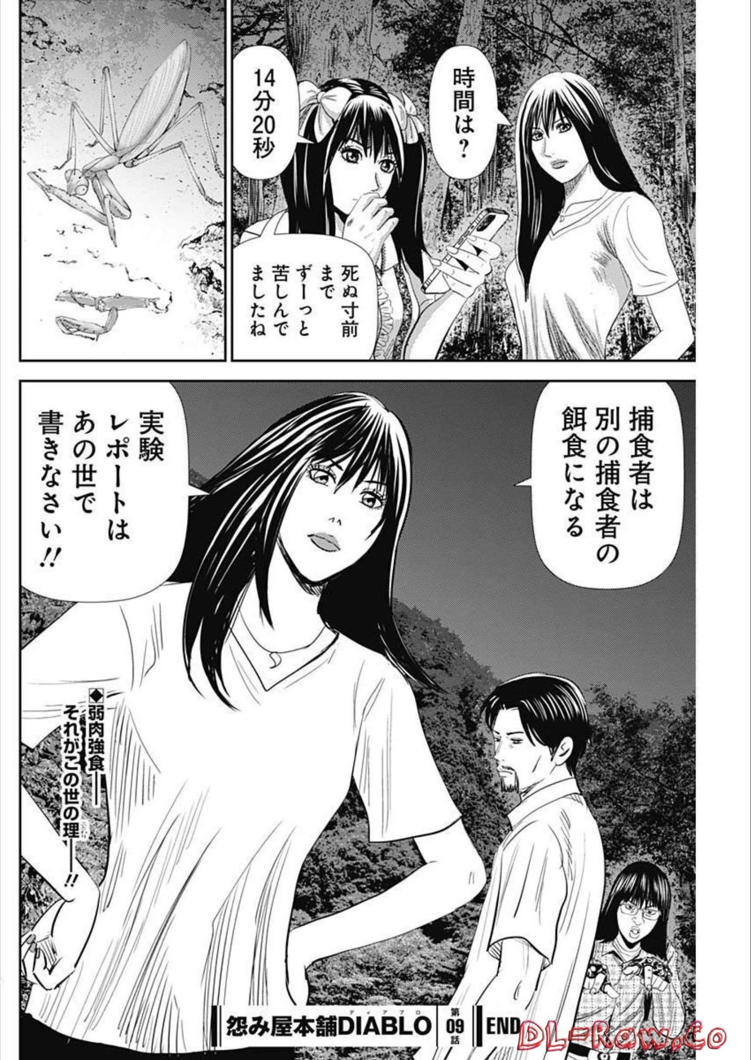 怨み屋本舗DIABLO 第9話 - 28
