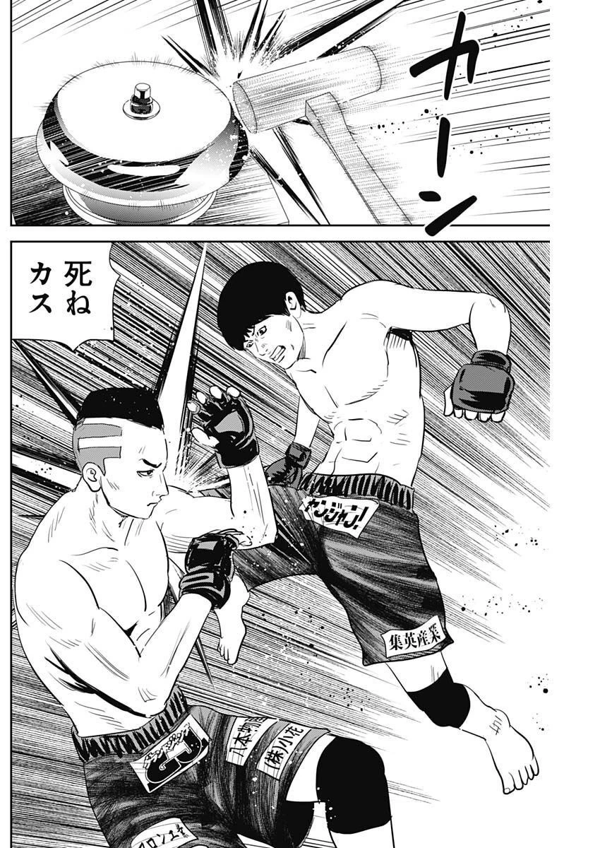 怨み屋本舗DIABLO 第10話 - 4