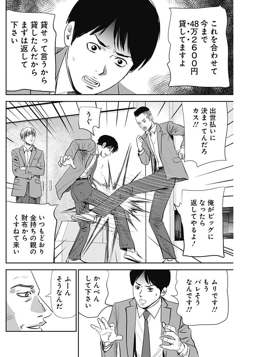 怨み屋本舗DIABLO 第10話 - 14