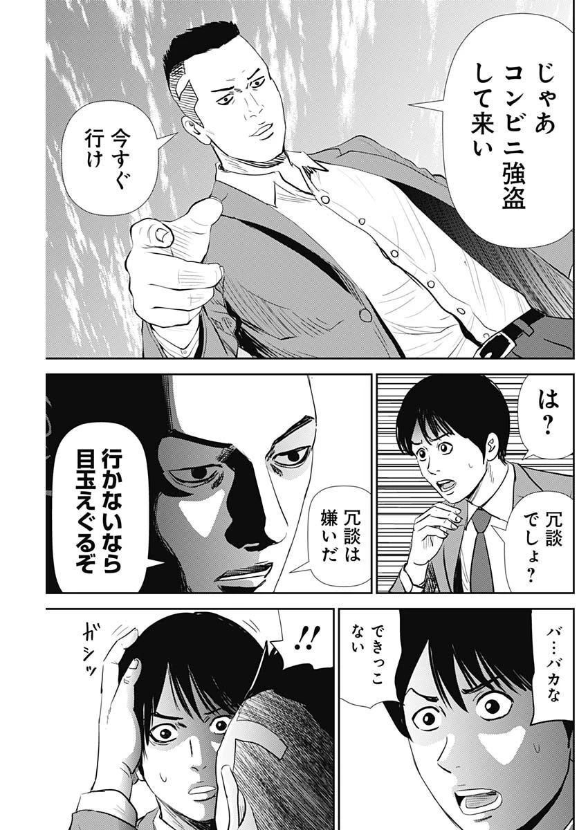 怨み屋本舗DIABLO 第10話 - 15