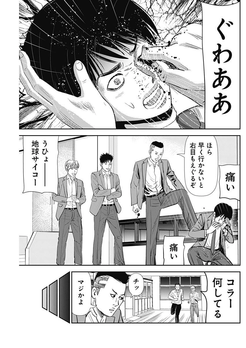 怨み屋本舗DIABLO 第10話 - 17