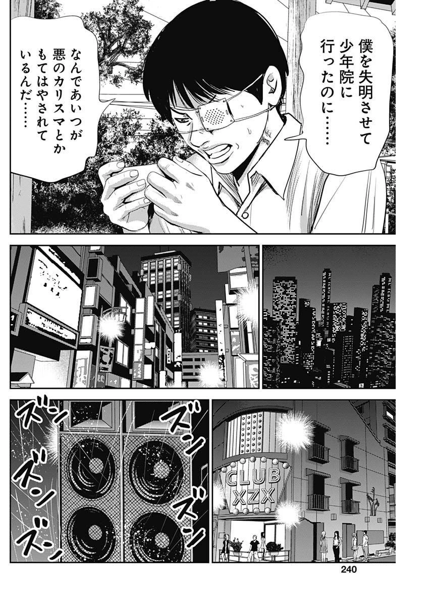 怨み屋本舗DIABLO 第10話 - 18