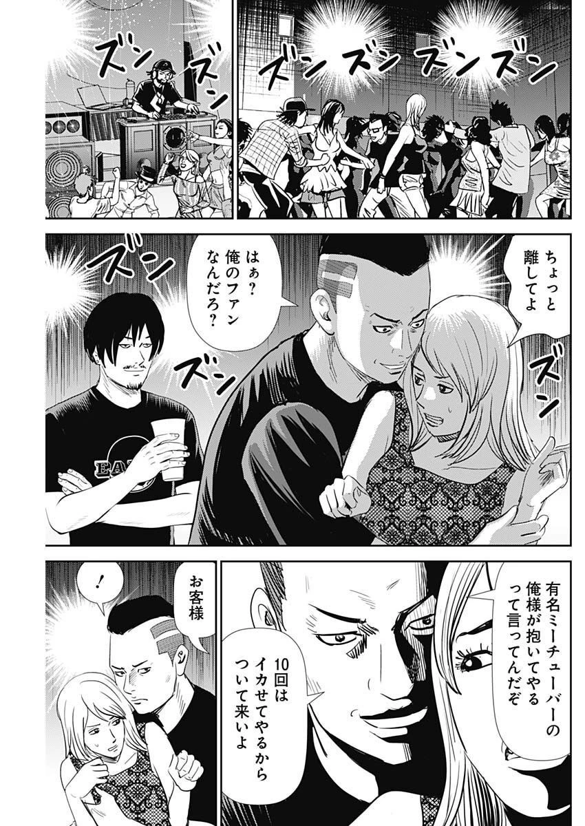 怨み屋本舗DIABLO 第10話 - 19