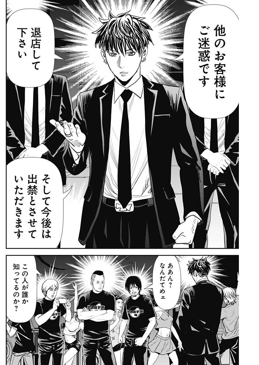 怨み屋本舗DIABLO 第10話 - 20