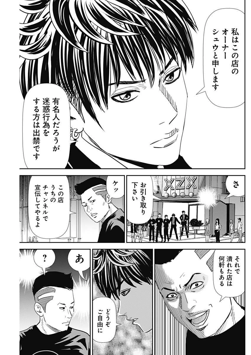 怨み屋本舗DIABLO 第10話 - 21