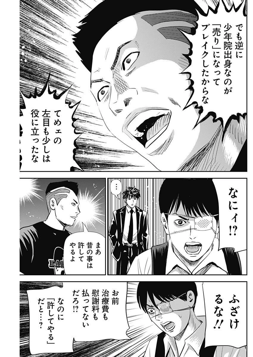 怨み屋本舗DIABLO 第10話 - 23