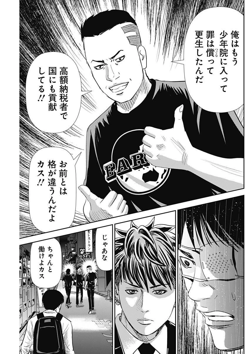 怨み屋本舗DIABLO 第10話 - 25