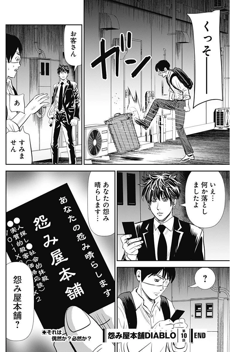 怨み屋本舗DIABLO 第10話 - 26