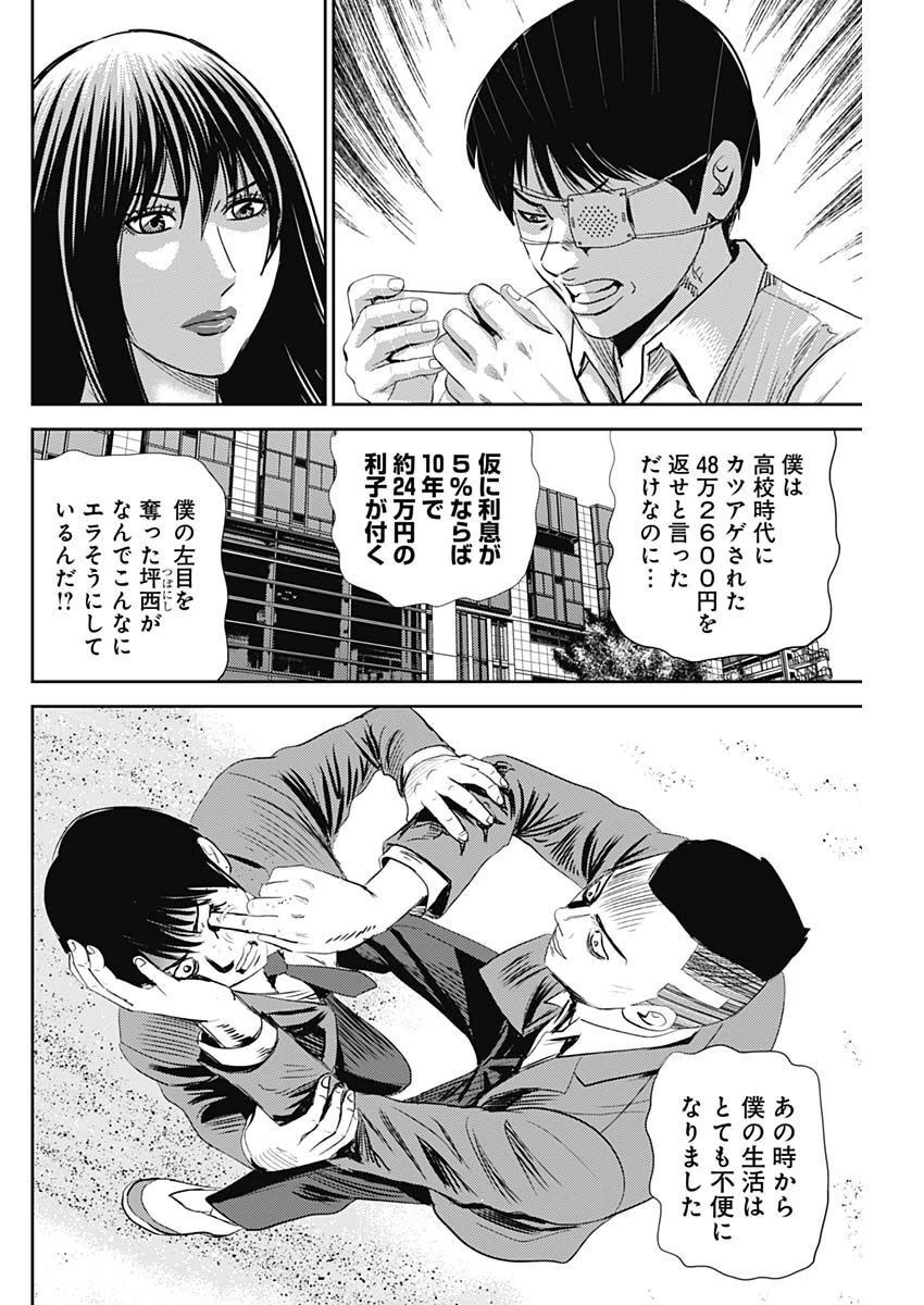 怨み屋本舗DIABLO 第11話 - 4