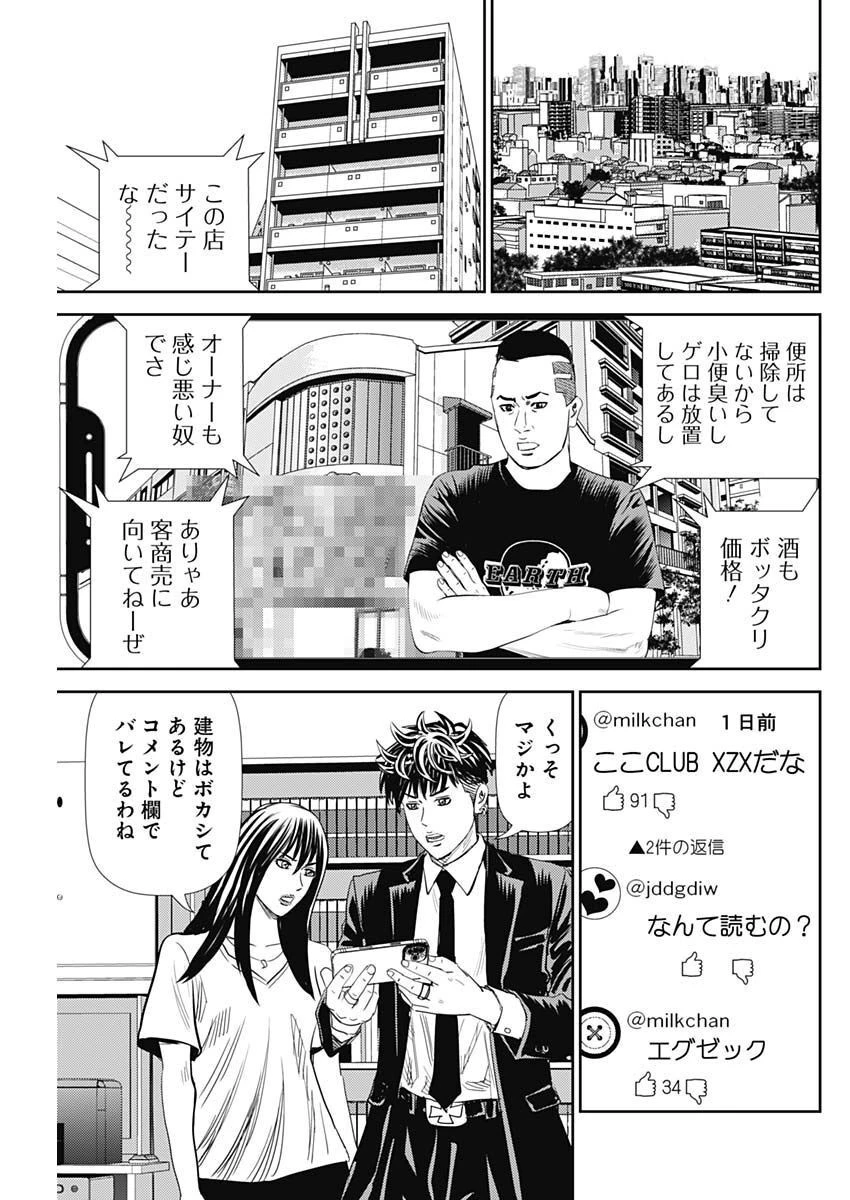 怨み屋本舗DIABLO 第11話 - 7