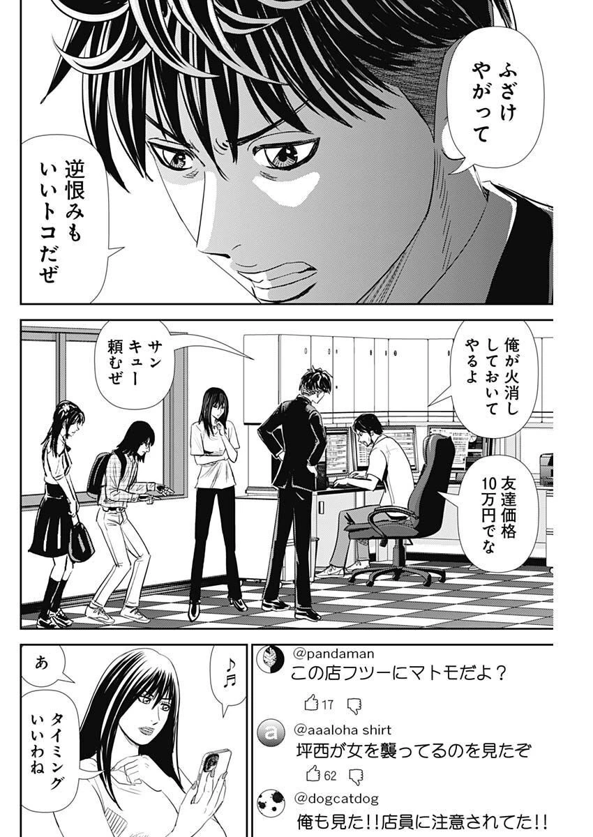 怨み屋本舗DIABLO 第11話 - 8