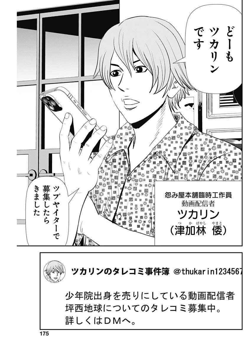 怨み屋本舗DIABLO 第11話 - 9