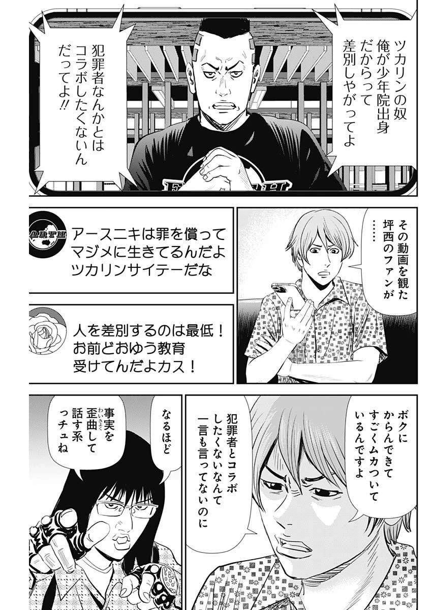 怨み屋本舗DIABLO 第11話 - 11