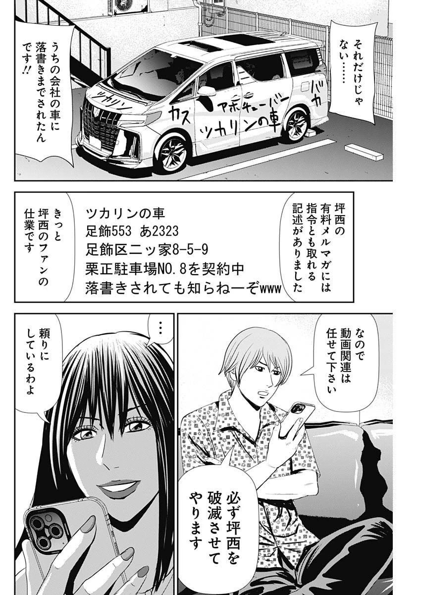 怨み屋本舗DIABLO 第11話 - 12