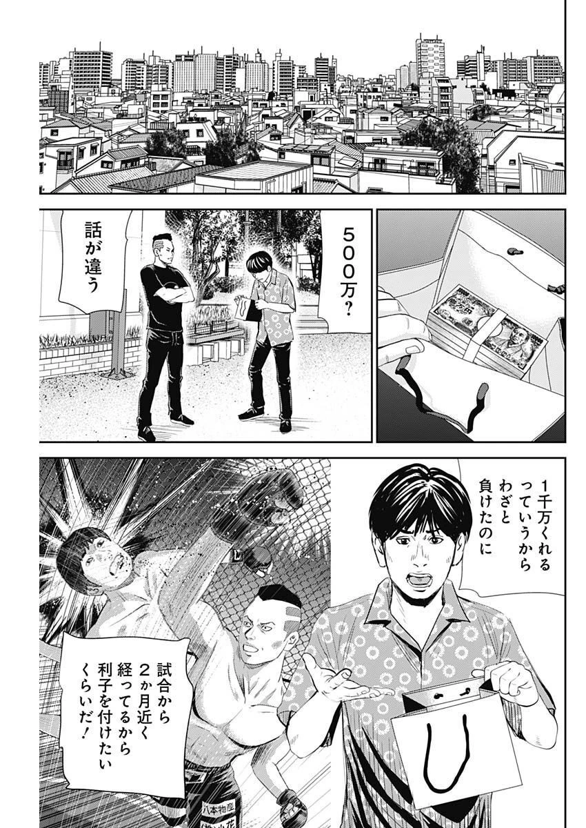 怨み屋本舗DIABLO 第11話 - 13