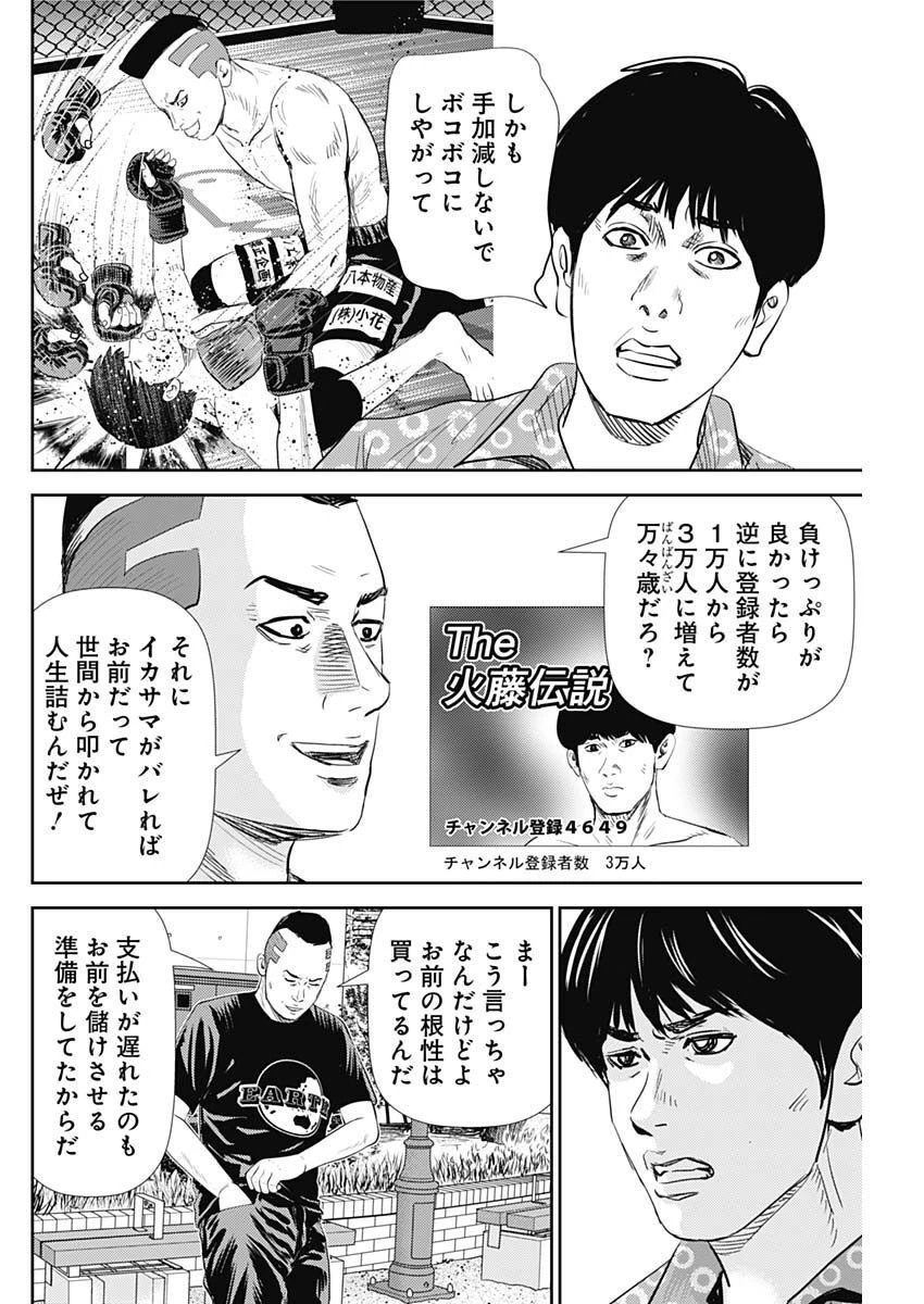 怨み屋本舗DIABLO 第11話 - 14