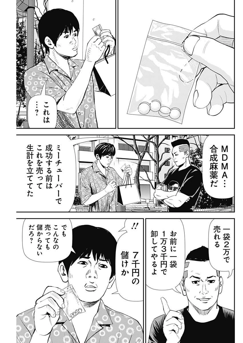 怨み屋本舗DIABLO 第11話 - 15