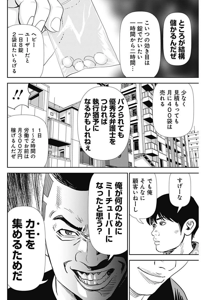 怨み屋本舗DIABLO 第11話 - 16