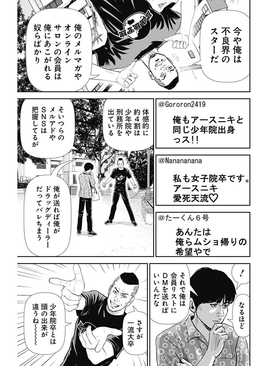 怨み屋本舗DIABLO 第11話 - 17