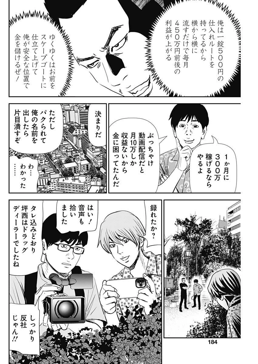 怨み屋本舗DIABLO 第11話 - 18