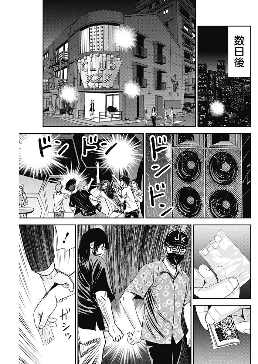 怨み屋本舗DIABLO 第11話 - 19