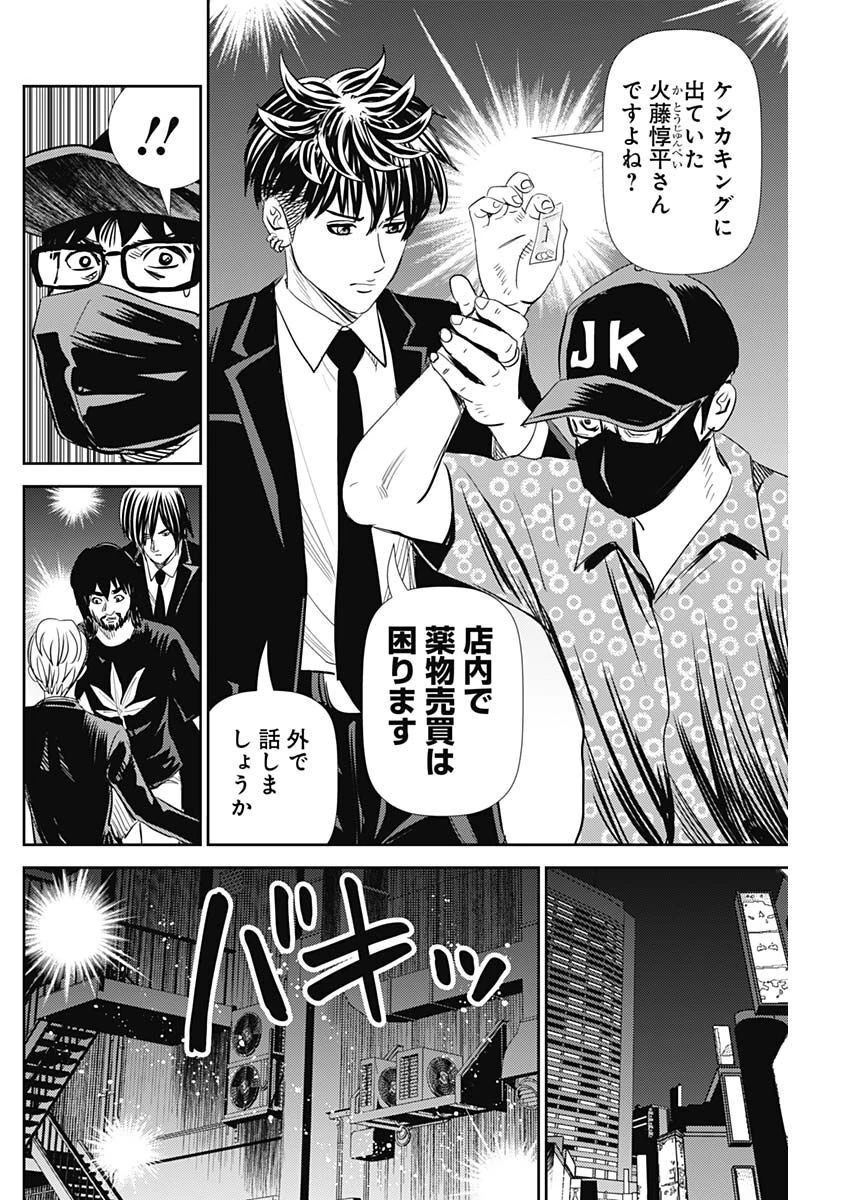 怨み屋本舗DIABLO 第11話 - 20